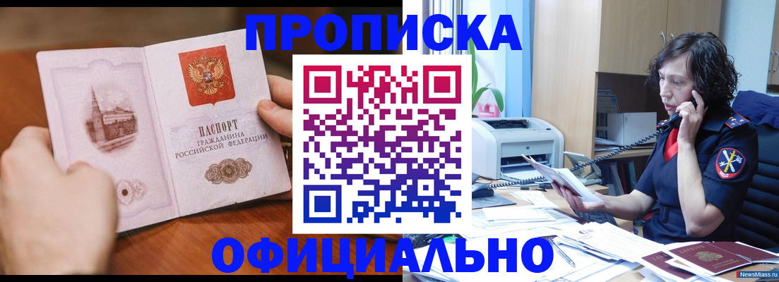 прописка от собственника в Ноябрьске