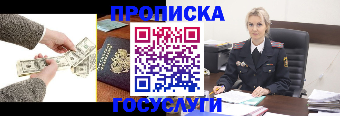 прописка штамп в Ноябрьске