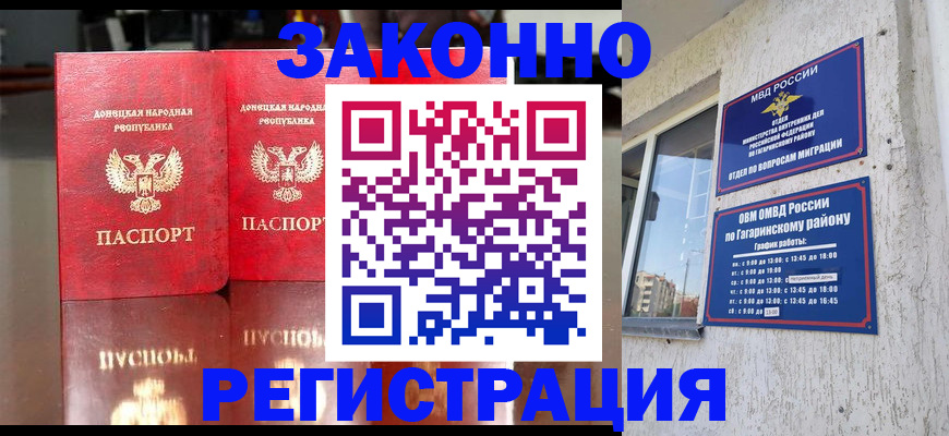 временная регистрация законно в Ноябрьске
