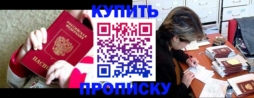 прописка в квартире в Ноябрьске